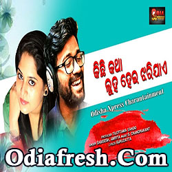 Kichi Katha (Sabishes, Amrita Nayak)